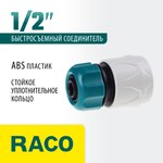 Соединитель (шланг – насадка) RACO 4250-55203T